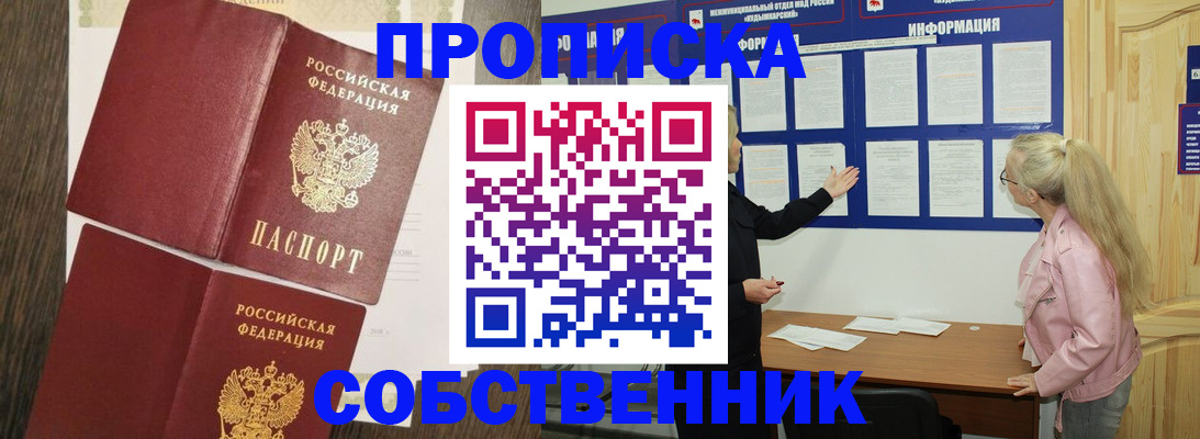 прописка 2025 в Южноуральске