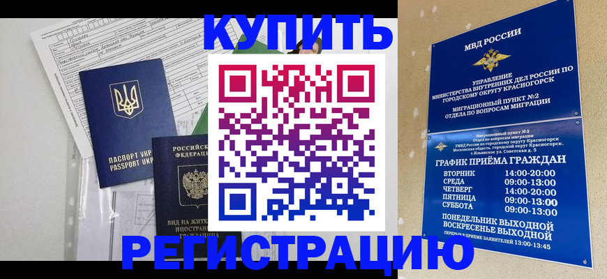 купить прописку в Южноуральске