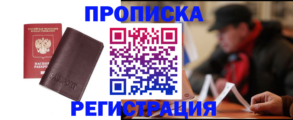 временная регистрация адрес в Южноуральске