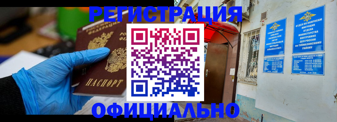 прописка в Южноуральске