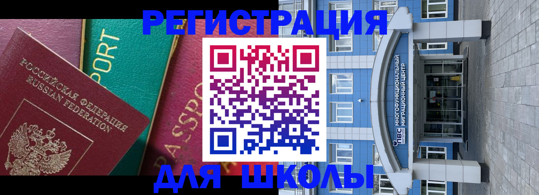 регистрация для школы в Южноуральске
