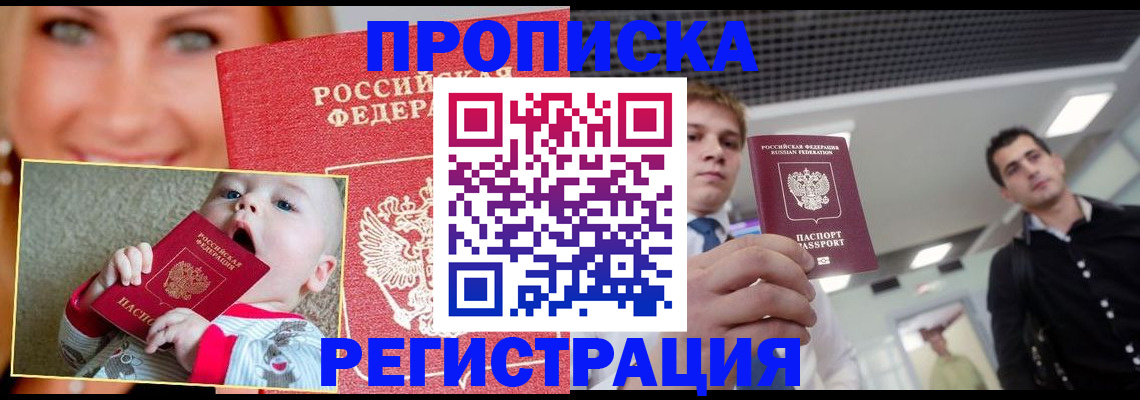 прописка штамп в Южноуральске